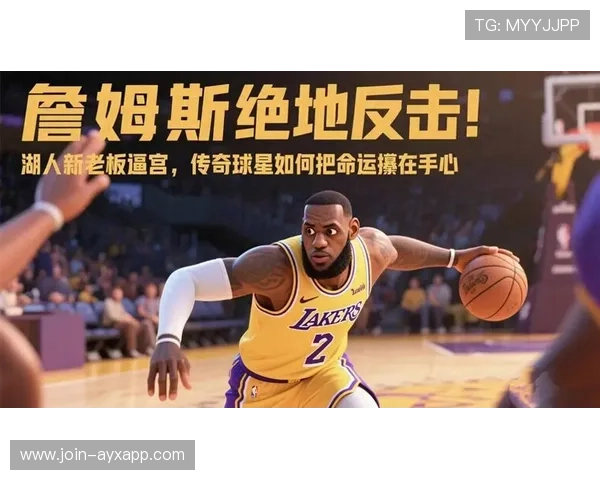 詹姆斯关键时间再反击,湖人掌控胜利走势